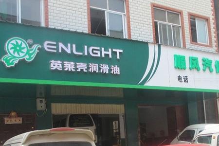 英莱壳机油是几线品牌