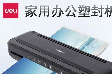 得力塑封机33939与14375哪个型号好