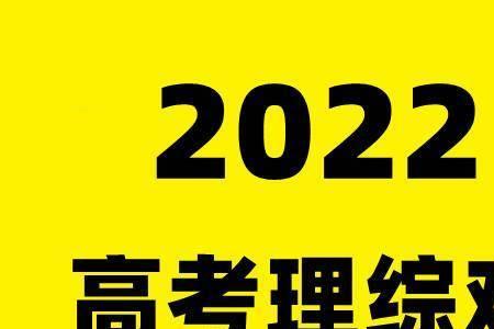 理综和分科哪个难