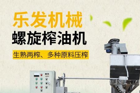 榨油机上的油渍怎样清理