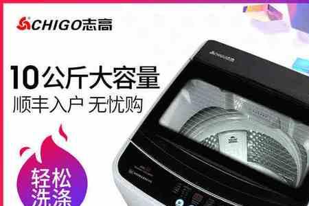 志高洗衣机脱水晃动大