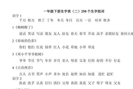 呼组词一年级下册的词语