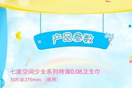 姨妈巾七度空间小孩可以用吗