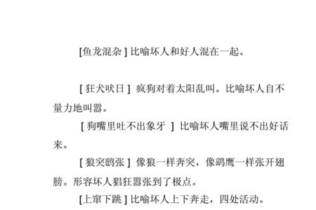形容不可持续的成语