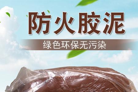 防火泥多长