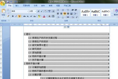 目录页码乱了怎么修改
