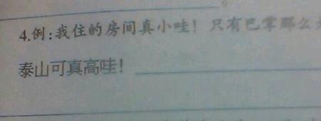 用愁写夸张句