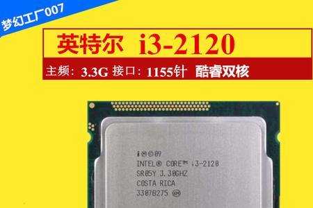 g1620与i32130哪个更好