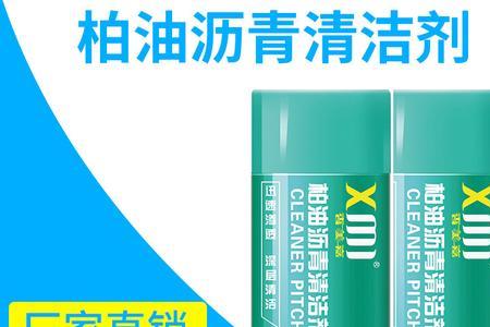 柏油清洁剂和去胶剂哪个好用