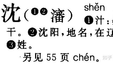 沈天生的繁体