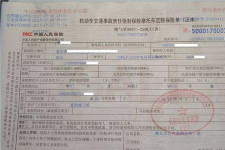 济南摩托车交强险网上购买流程