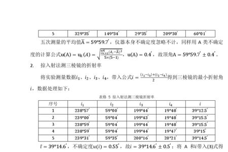分光计实验数据怎么计算
