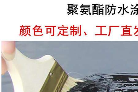 911聚氨酯防水涂料几个小时能干