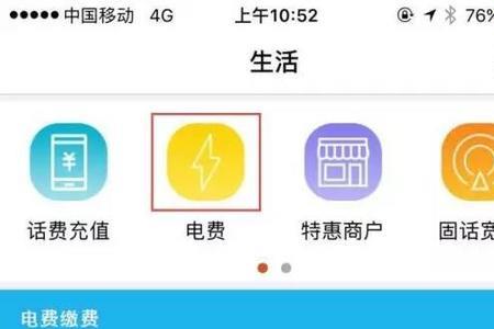 天津电费网上无法缴费
