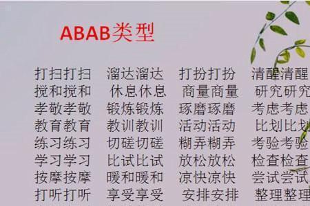 白嫩嫩是abb词语吗