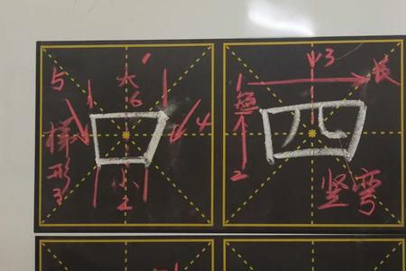横横竖竖的字