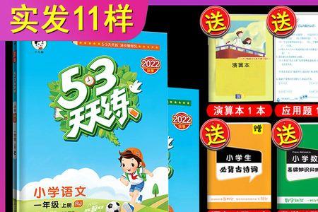夺冠新课堂和53天天练哪个好