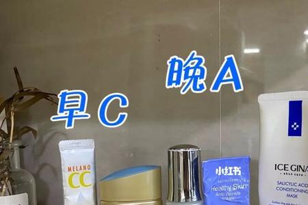 早a晚c和早c晚a有什么区别