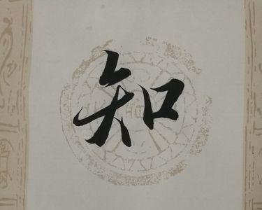 人生七十古来稀上联