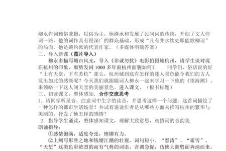 描写望海潮中的一个片段150字