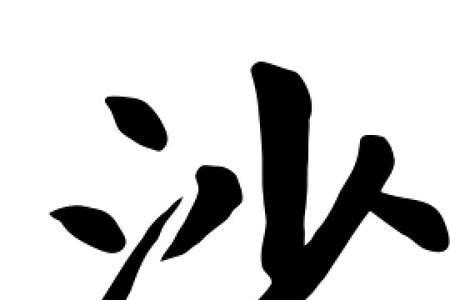 沙拉沙拉这样的词语有哪些