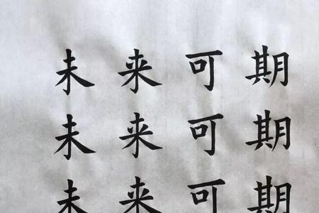 对未来期望的成语