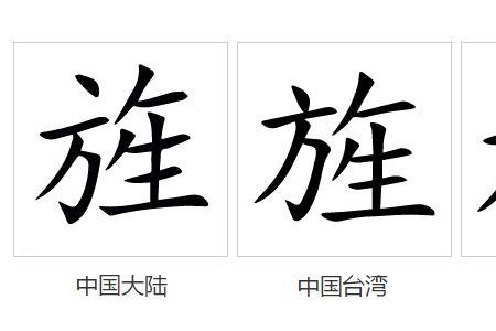 旌使什么意思