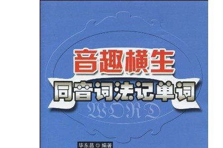 马卡同音词