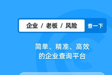 企查查这款app有什么功能