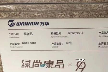 万华禾香板1003是什么颜色