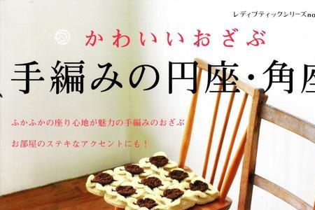 坐垫编织教程完整版成人