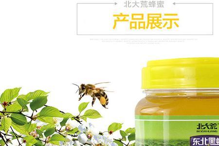 北大荒蜂蜜好吗