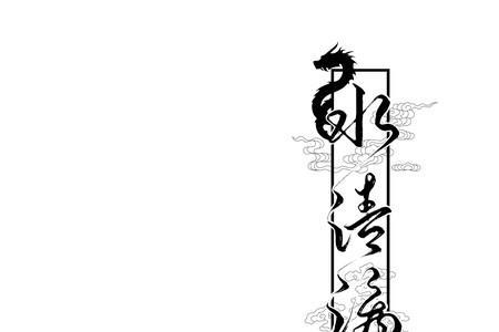 清漓是什么意思