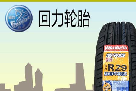 回力雪地胎轮胎怎么样