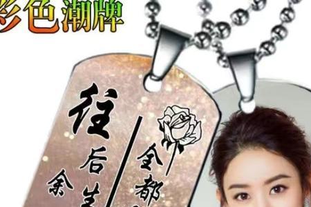 夫妻吊坠刻字刻什么