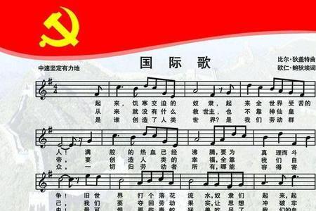 国际歌歌名