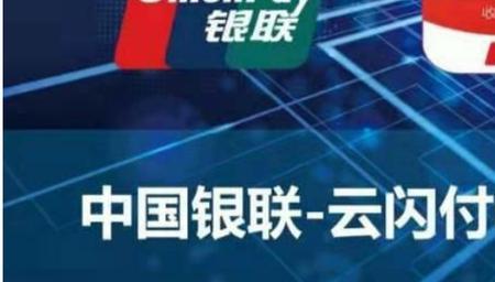 云闪付借款属于网贷吗