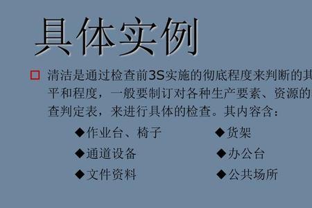 5s中清扫的三个作用是什么