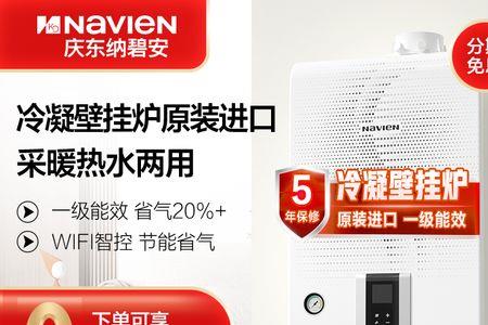 庆东纳碧安冷凝式壁挂炉连接wifi
