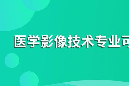 电梯工程技术可以考公务员吗