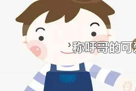 同父不同母怎么称呼