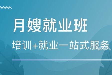 月嫂培训价格是多少