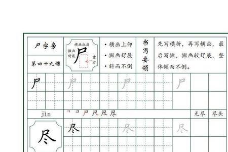 班级的班部首