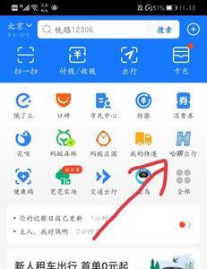 哈啰APP怎么启用骑行卡