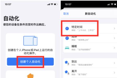 ios快捷指令没有自动化选项