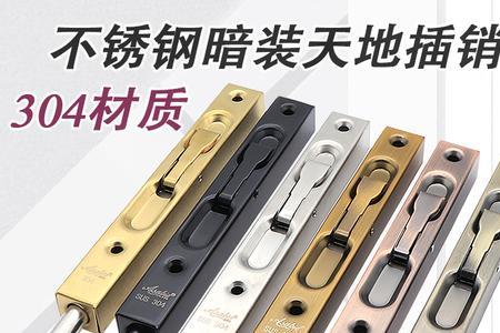 子母门小门插销晃动怎么调