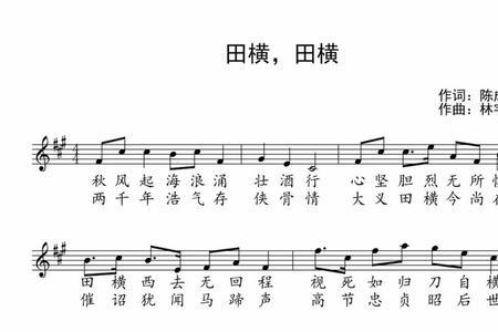 田横五百士作者是谁