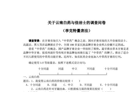 李克特量表可以测量能力吗
