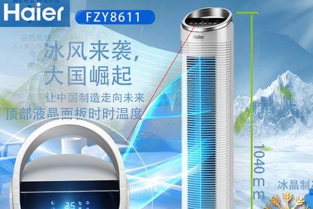 海尔冷风扇冰晶盒怎样使用