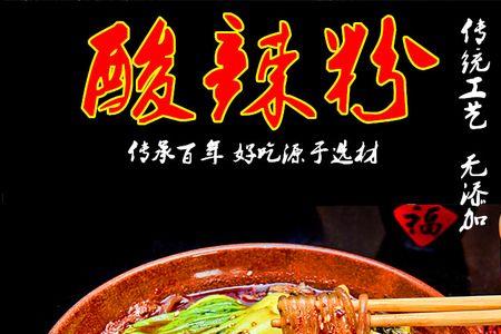 四川正宗酸辣粉配方